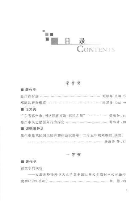 《惠州市第四届哲学社会科学优秀成果奖  获奖成果汇编》.pdf_广东省志预览图4