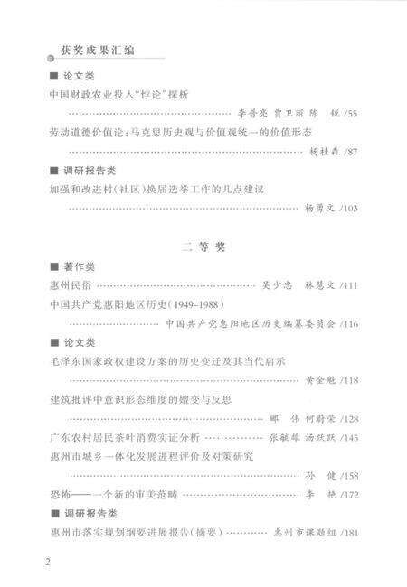 《惠州市第四届哲学社会科学优秀成果奖  获奖成果汇编》.pdf_广东省志预览图5
