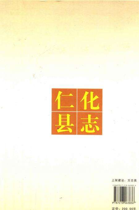 《仁化县志（1979-2000）》.pdf_广东省志预览图1
