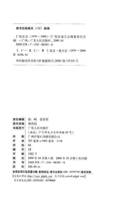 《仁化县志（1979-2000）》.pdf_广东省志预览图3