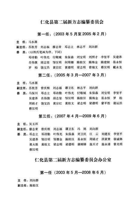 《仁化县志（1979-2000）》.pdf_广东省志预览图4