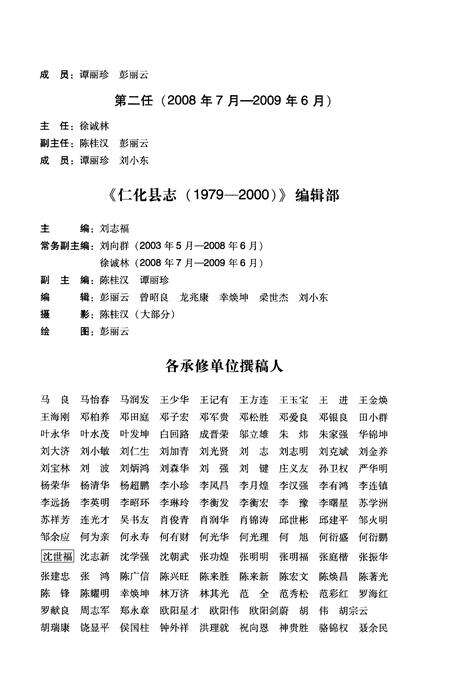 《仁化县志（1979-2000）》.pdf_广东省志预览图5