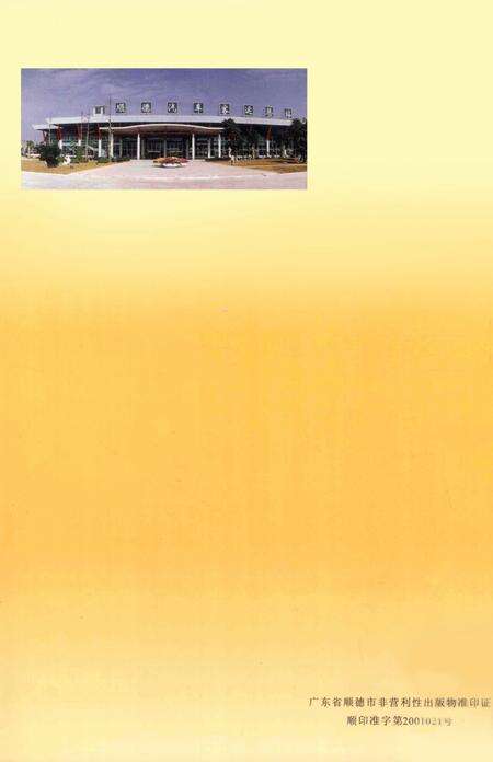 《顺德2000年地情资料》.pdf_广东省志预览图1