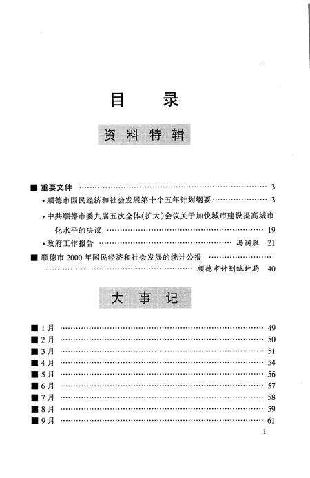 《顺德2000年地情资料》.pdf_广东省志预览图3