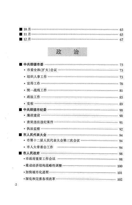 《顺德2000年地情资料》.pdf_广东省志预览图4