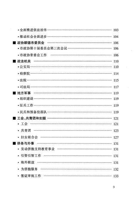 《顺德2000年地情资料》.pdf_广东省志预览图5