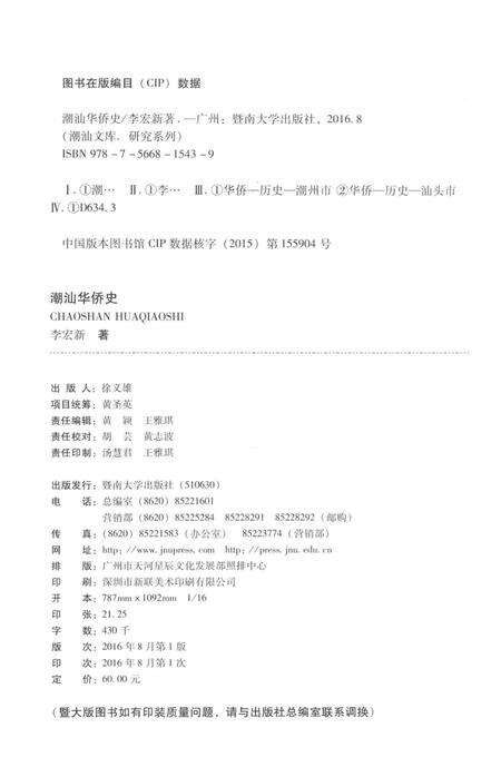 《潮汕华侨史》.pdf_广东省志预览图2