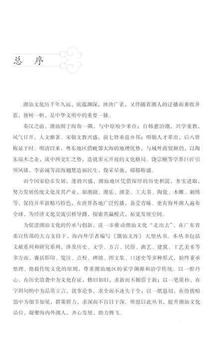 《潮汕华侨史》.pdf_广东省志预览图3