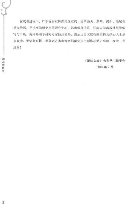 《潮汕华侨史》.pdf_广东省志预览图4