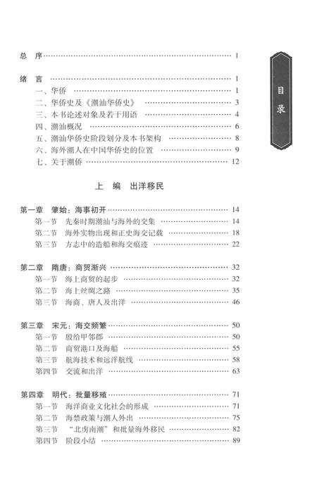 《潮汕华侨史》.pdf_广东省志预览图5