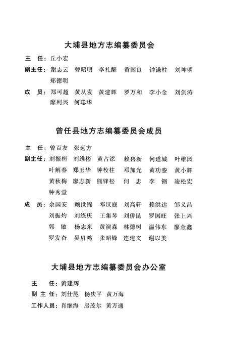 《大埔县志  1979-2000》.pdf_广东省志预览图4