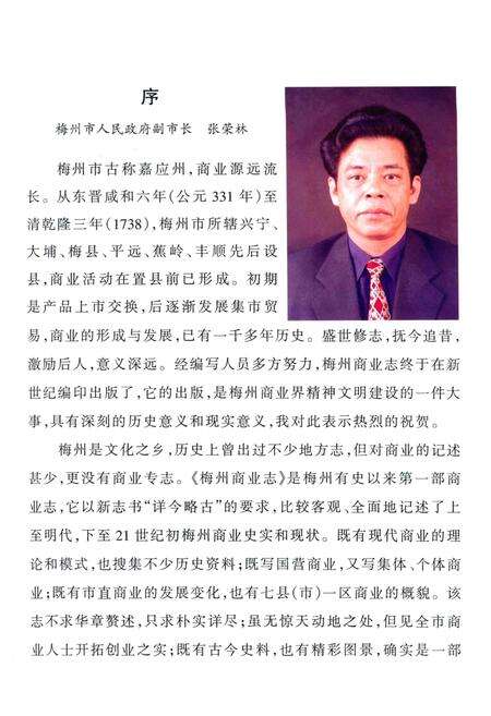 《梅州商业志》.pdf_广东省志预览图5