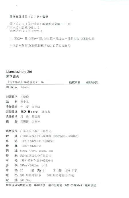 《汕头市澄海区地方志丛书  莲下镇志》.pdf_广东省志预览图3