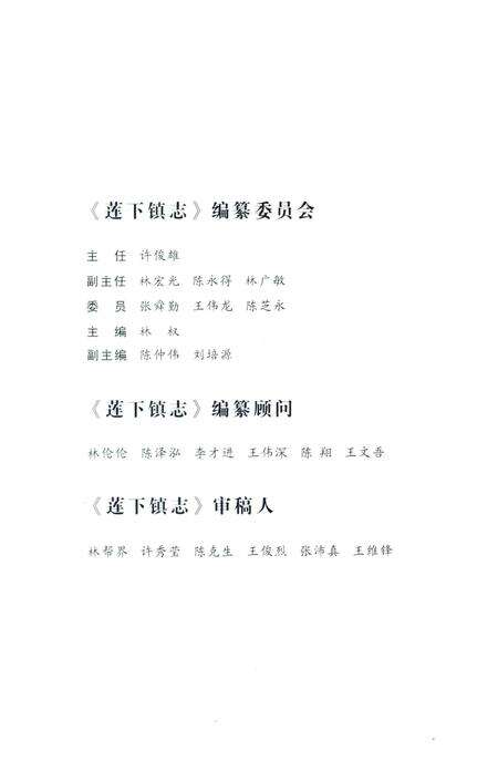 《汕头市澄海区地方志丛书  莲下镇志》.pdf_广东省志预览图4