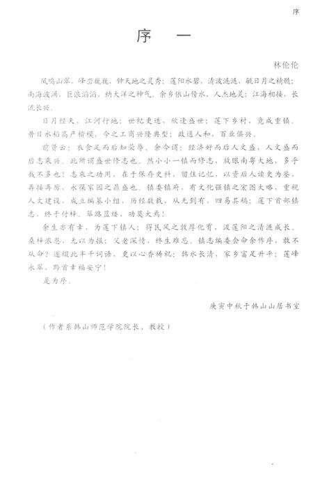 《汕头市澄海区地方志丛书  莲下镇志》.pdf_广东省志预览图5