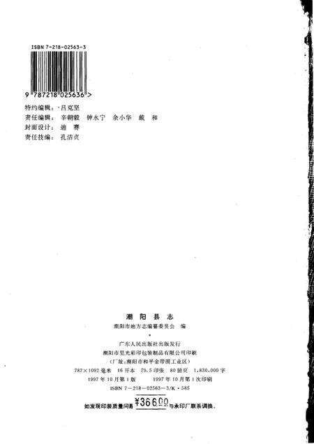 《潮阳县志》.pdf_广东省志预览图1