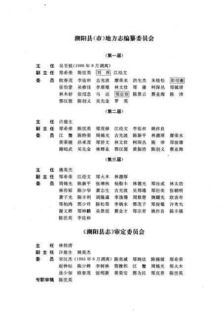 《潮阳县志》.pdf_广东省志预览图2