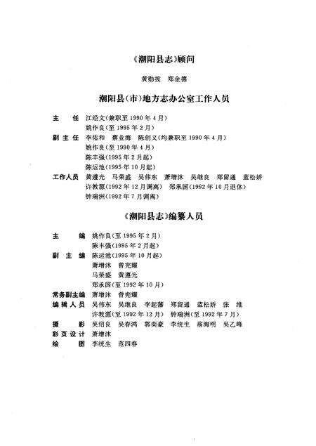 《潮阳县志》.pdf_广东省志预览图3