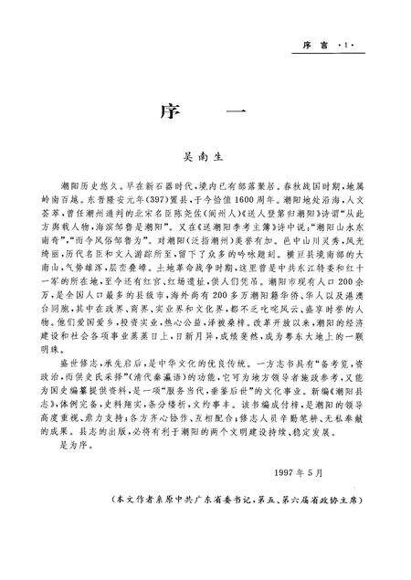 《潮阳县志》.pdf_广东省志预览图4