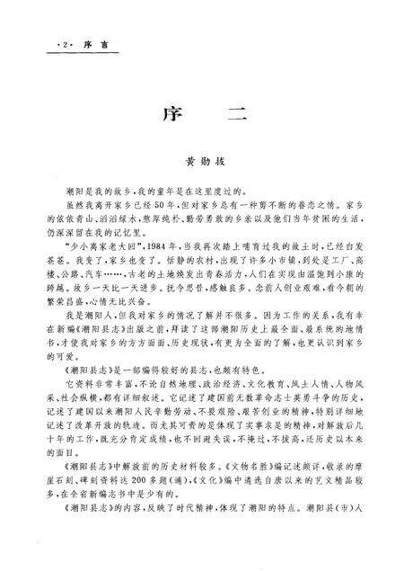 《潮阳县志》.pdf_广东省志预览图5