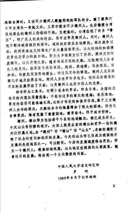 《潮州人物辞典》.pdf_广东省志预览图3