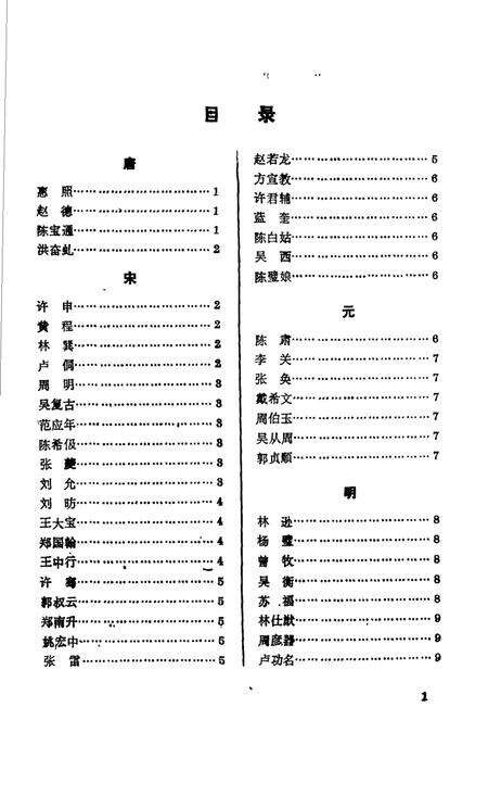 《潮州人物辞典》.pdf_广东省志预览图4