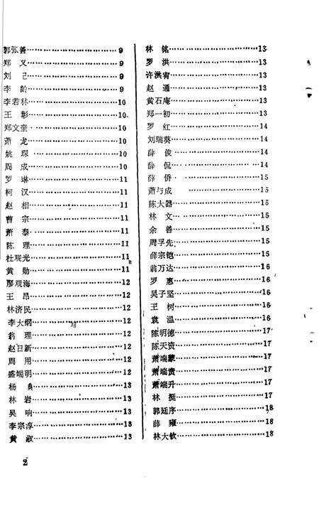 《潮州人物辞典》.pdf_广东省志预览图5