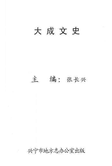 《大成文史》.pdf_广东省志预览图2