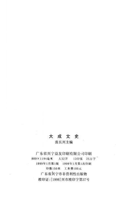 《大成文史》.pdf_广东省志预览图3