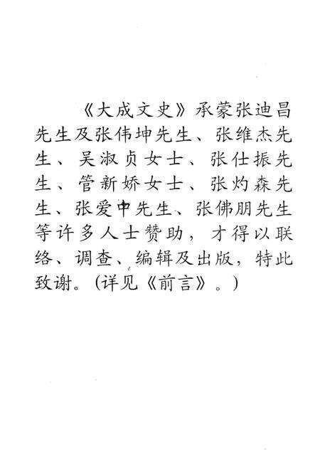 《大成文史》.pdf_广东省志预览图4