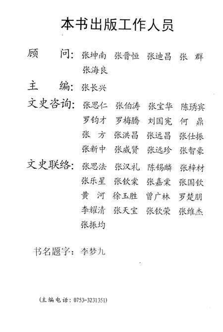 《大成文史》.pdf_广东省志预览图5