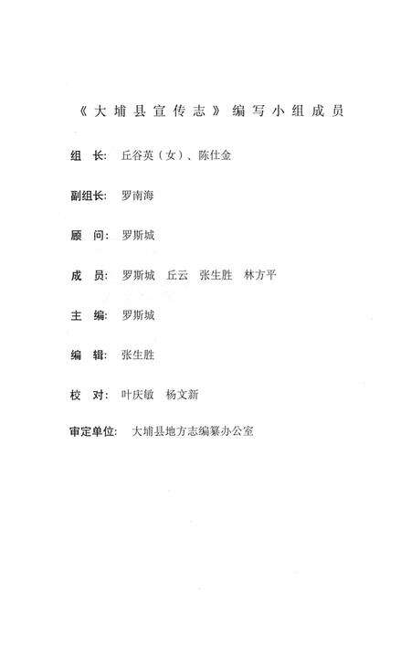 《大埔县宣传志  1925-1988》.pdf_广东省志预览图3
