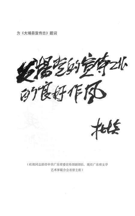 《大埔县宣传志  1925-1988》.pdf_广东省志预览图4