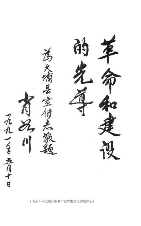 《大埔县宣传志  1925-1988》.pdf_广东省志预览图5