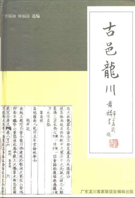 《古邑龙川》.pdf_广东省志缩略图