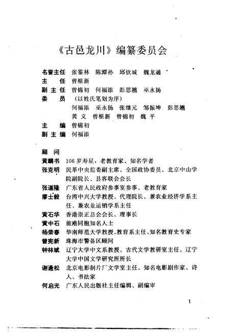 《古邑龙川》.pdf_广东省志预览图3