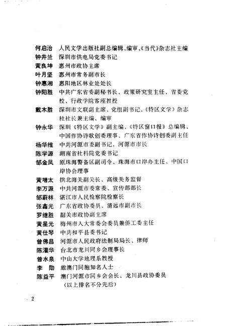 《古邑龙川》.pdf_广东省志预览图4