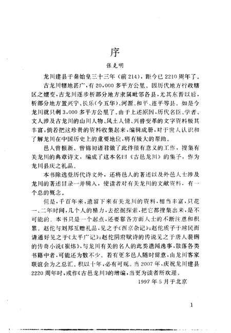 《古邑龙川》.pdf_广东省志预览图5