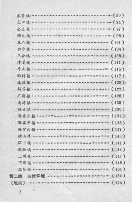 《广东省台山县地方志丛书  台山古今概览  上》.pdf_广东省志预览图5