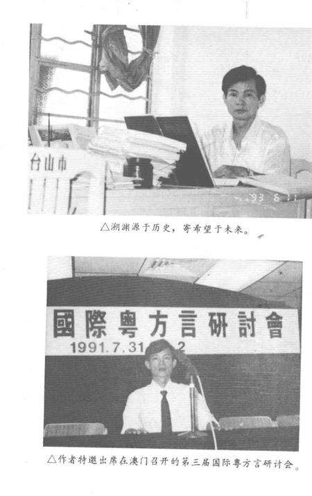 《广东省台山县地方志丛书  台山古今概览  下》.pdf_广东省志预览图4