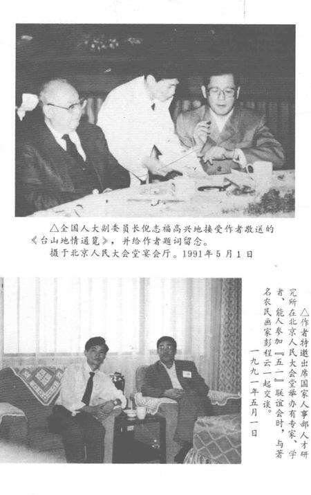 《广东省台山县地方志丛书  台山古今概览  下》.pdf_广东省志预览图5