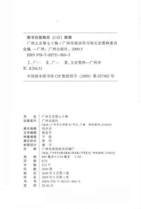 《广州文史  第70辑》.pdf_广东省志预览图2