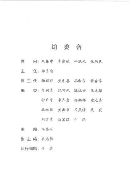 《广州文史  第70辑》.pdf_广东省志预览图3