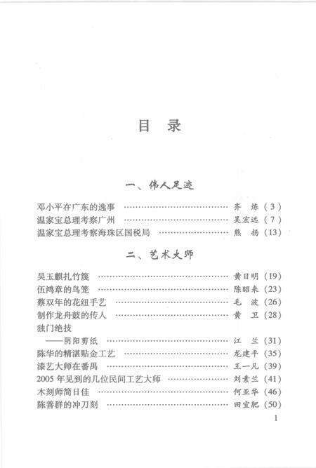 《广州文史  第70辑》.pdf_广东省志预览图4