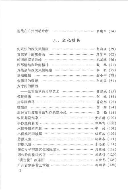 《广州文史  第70辑》.pdf_广东省志预览图5