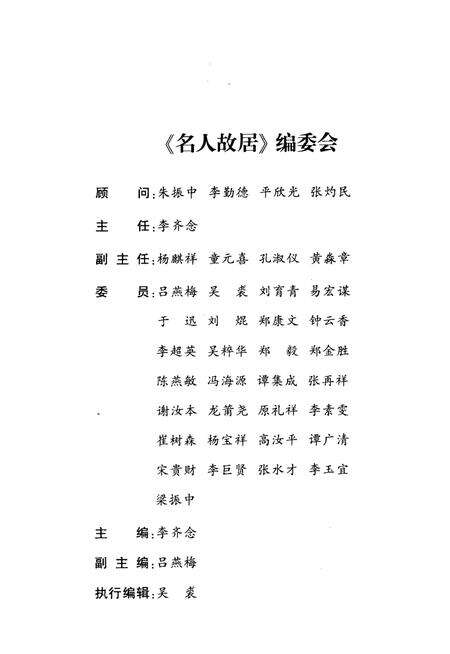 《广州文史  名人故居专辑》.pdf_广东省志预览图1