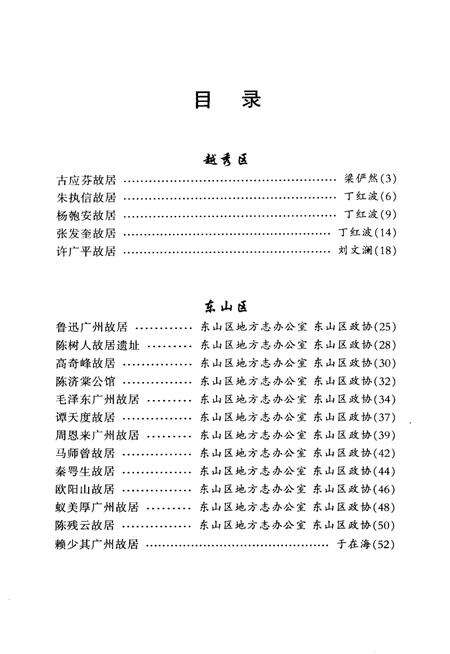《广州文史  名人故居专辑》.pdf_广东省志预览图2