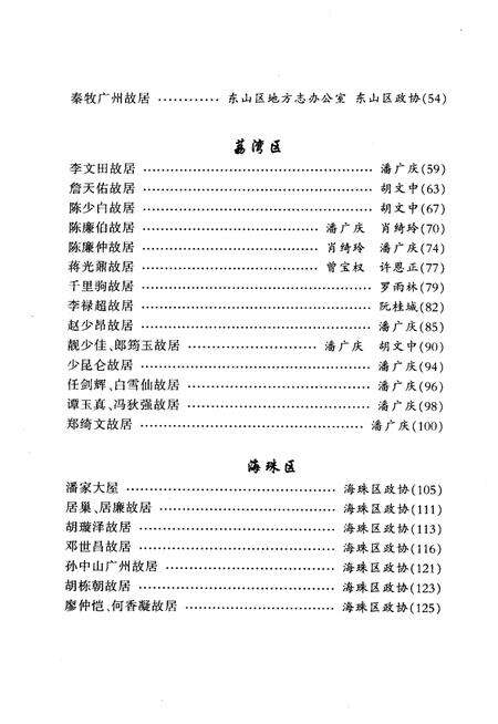 《广州文史  名人故居专辑》.pdf_广东省志预览图3