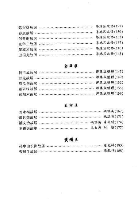 《广州文史  名人故居专辑》.pdf_广东省志预览图4