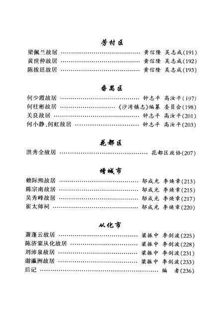 《广州文史  名人故居专辑》.pdf_广东省志预览图5